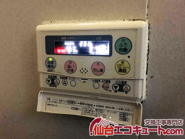 宮城県名取市のエコキュート 浴室リモコン 交換工事例・交換前