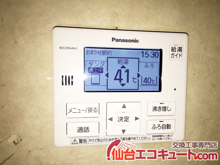 宮城県名取市のエコキュート 台所リモコン 交換工事例・交換後