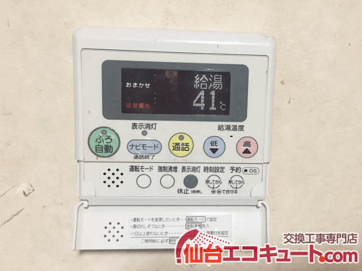 宮城県名取市のエコキュート 台所リモコン 交換工事例・交換前
