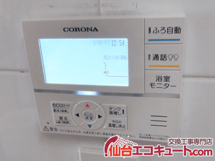 仙台市 I様邸のエコキュートリモコン 交換工事例・交換後