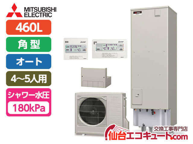 仙台・宮城
SRT-C464・三菱エコキュート・エコオートタイプ 容量460L