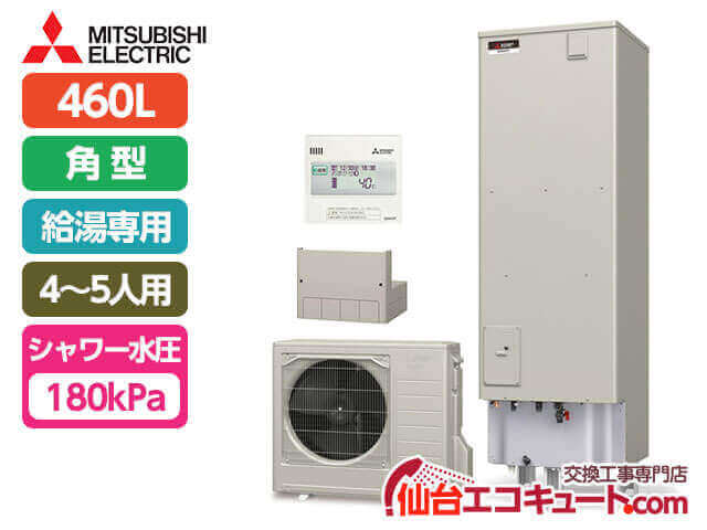 仙台・宮城
SRT-N466・三菱エコキュート・給湯専用タイプ 容量460L
