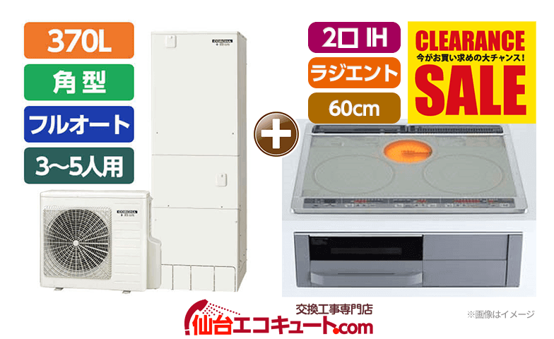 オール電化 プランC CHP-37AY5+CS-G321MS 幅60cm ビルトイン/2口IH/ラジエント