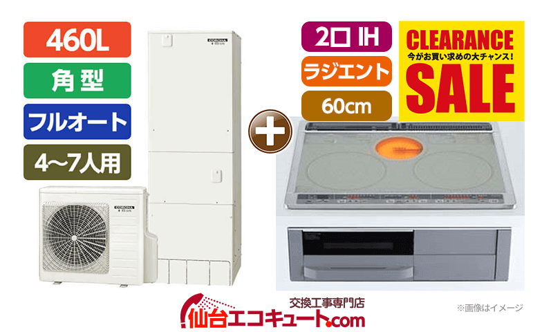オール電化 プランD CHP-46AY5+CS-G321MS 幅60cm ビルトイン/2口IH/ラジエント