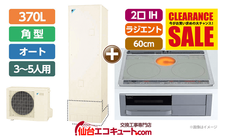 オール電化 プランA オートEQ37XFV+CS-G321MS 幅60cm ビルトイン/2口IH/ラジエント