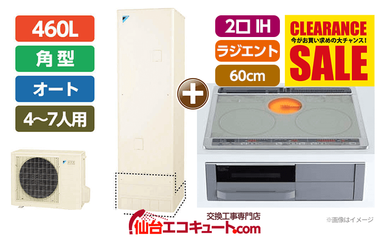 オール電化 プランB オートEQ46XFV+CS-G321MS 幅60cm ビルトイン/2口IH/ラジエント
