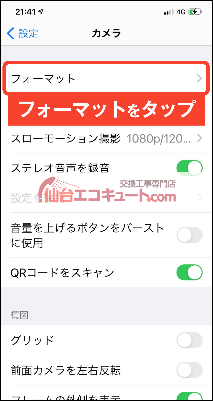 iPhoneやiPadで撮影した仙台のエコキュート撮影写真がアップロードできない解決方法その3