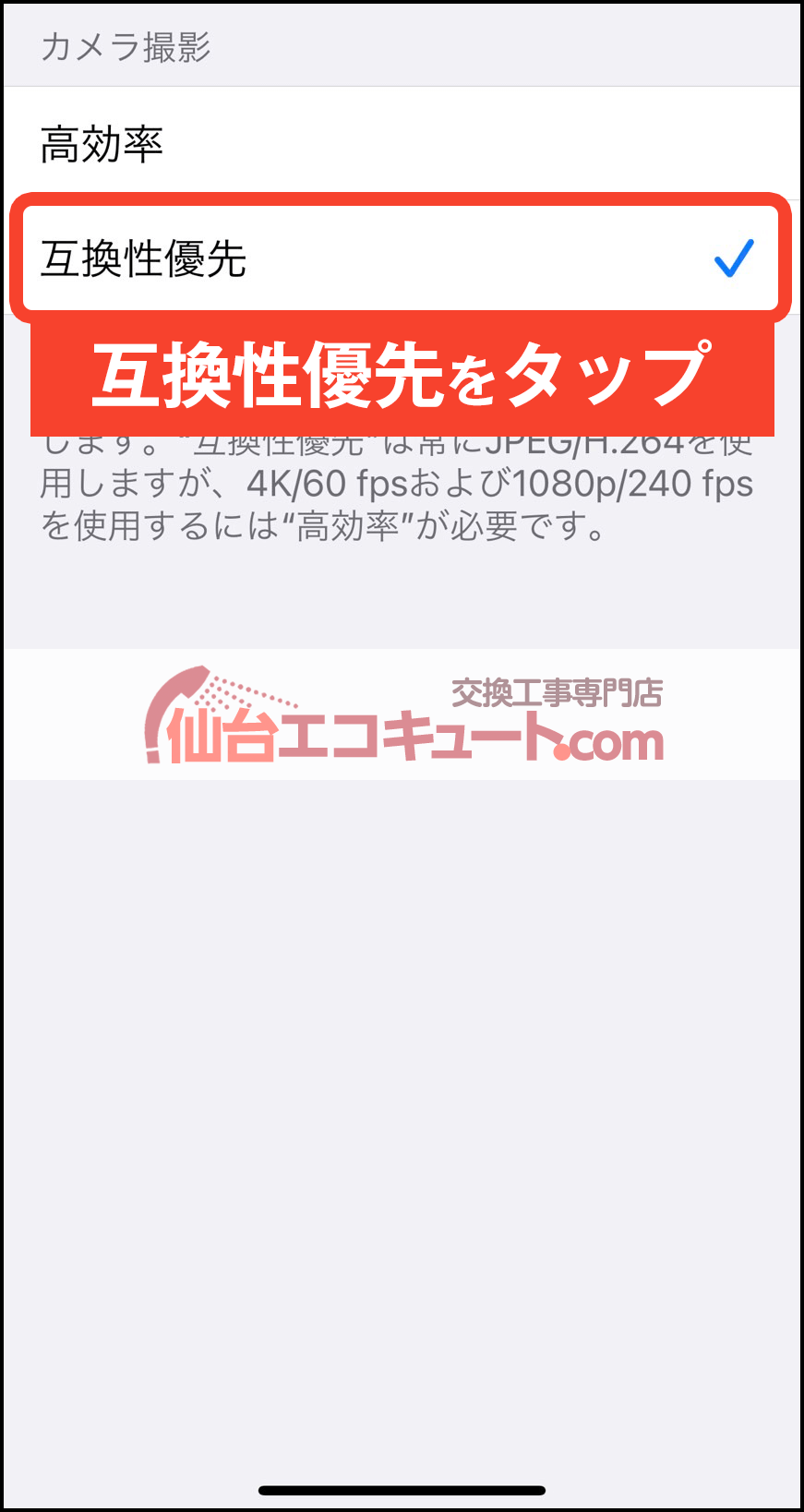 iPhoneやiPadで撮影した仙台のエコキュート撮影写真がアップロードできない解決方法その4
